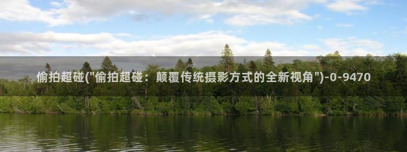 国内外偷拍视频