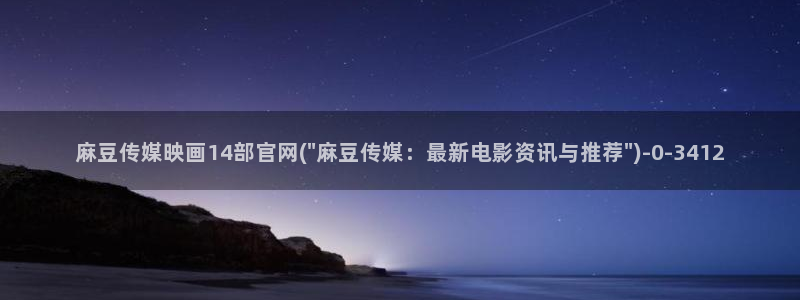 麻豆新片