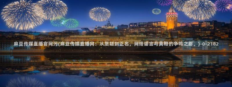 麻豆视频截图