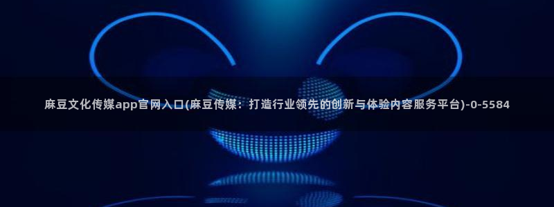 麻豆视频在线看