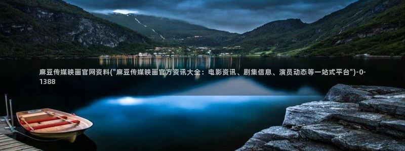麻豆系列观看顺序