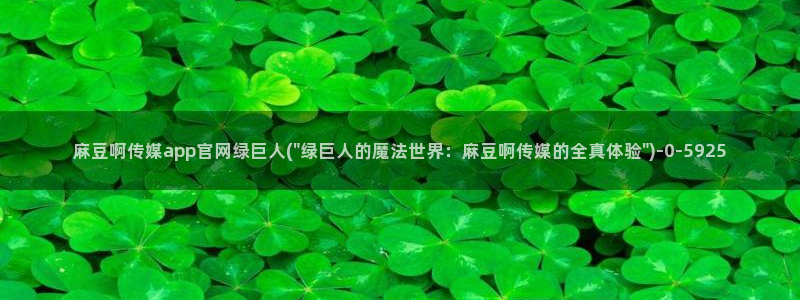 麻豆传媒演员