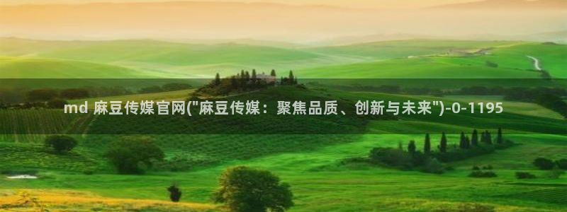麻豆最新视频