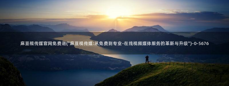麻豆视频更新列表