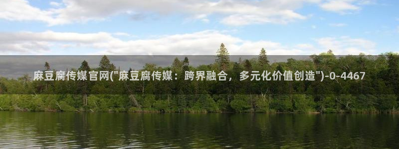 麻豆高清视频