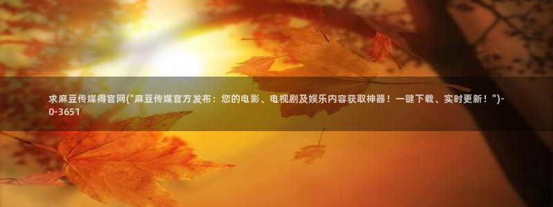 麻豆新片