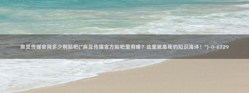 麻豆精选标题