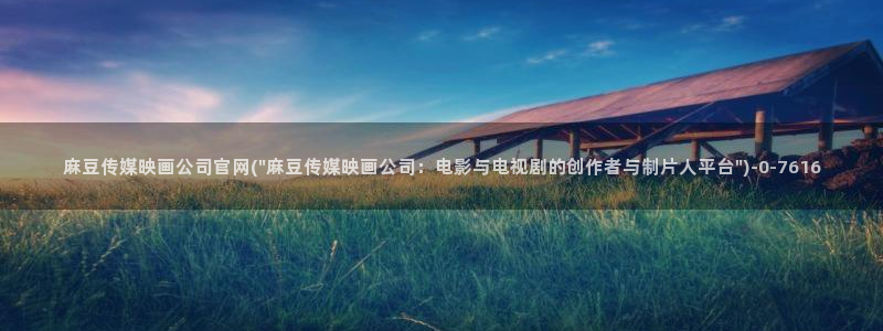 麻豆短片