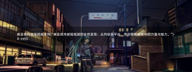 麻豆在线视频