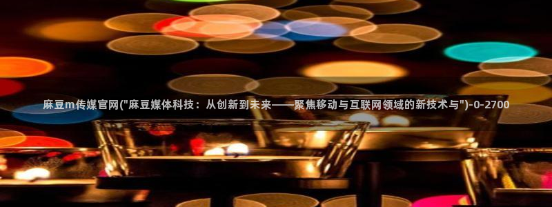 麻豆视频自然标题