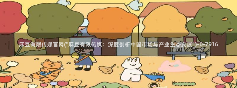 麻豆职场剧情